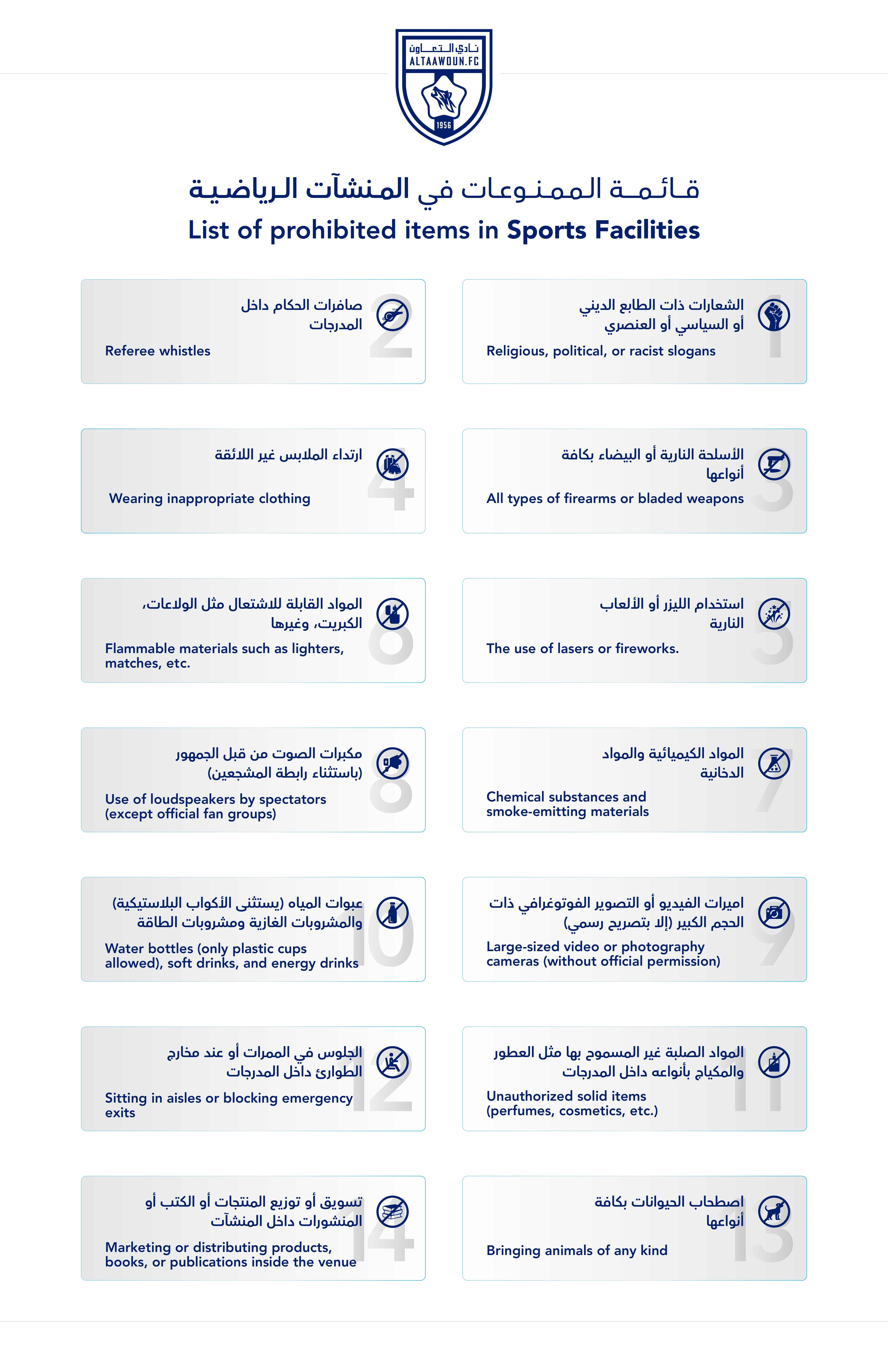 قائمة الممنوعات في المنشآت الرياضية